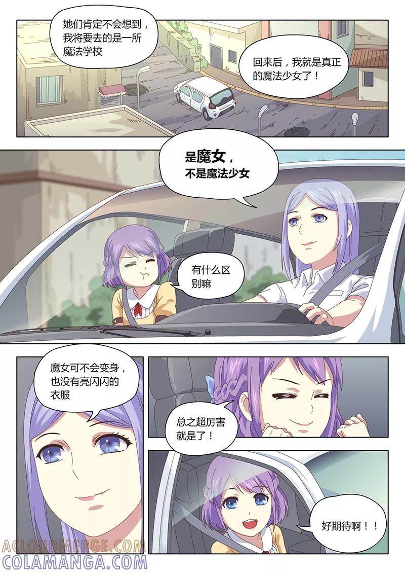 《魔女囚笼》第1话 遇见1 第9页