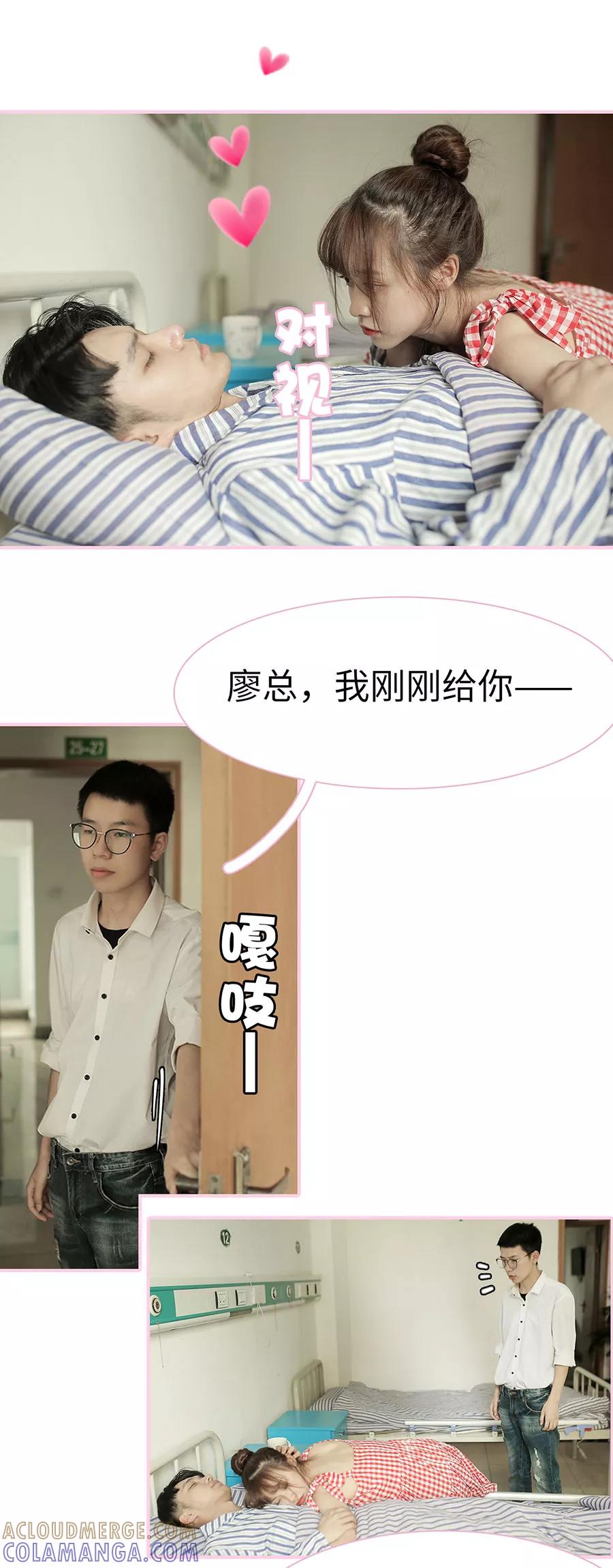 《高冷总裁是蛇精病》第11话 第2页