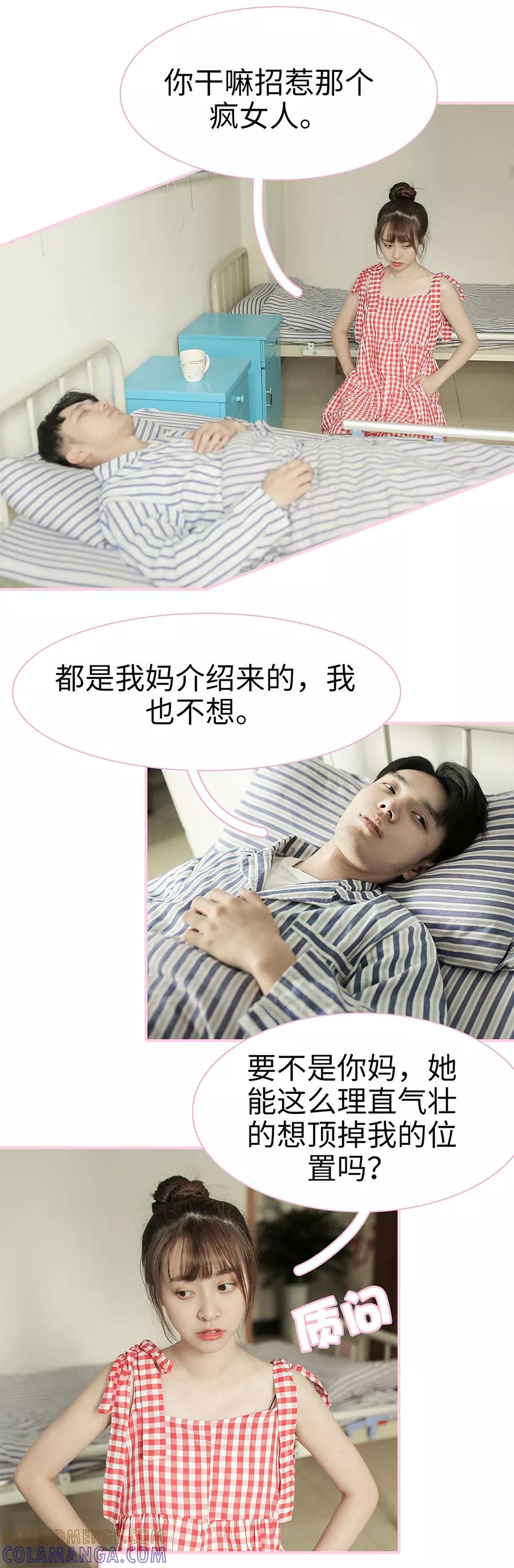 《高冷总裁是蛇精病》第11话 第4页