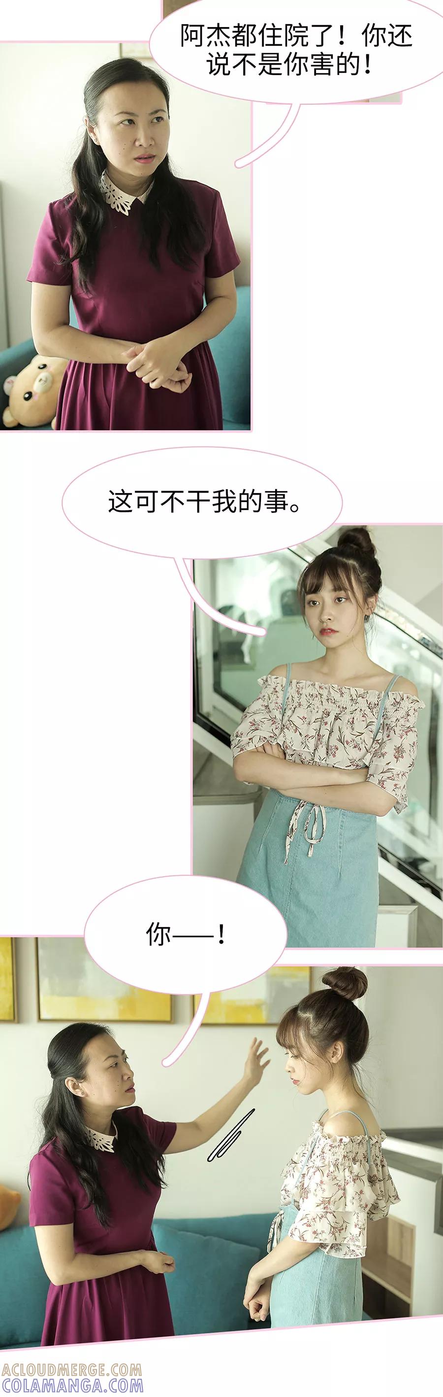 《高冷总裁是蛇精病》第11话 第8页