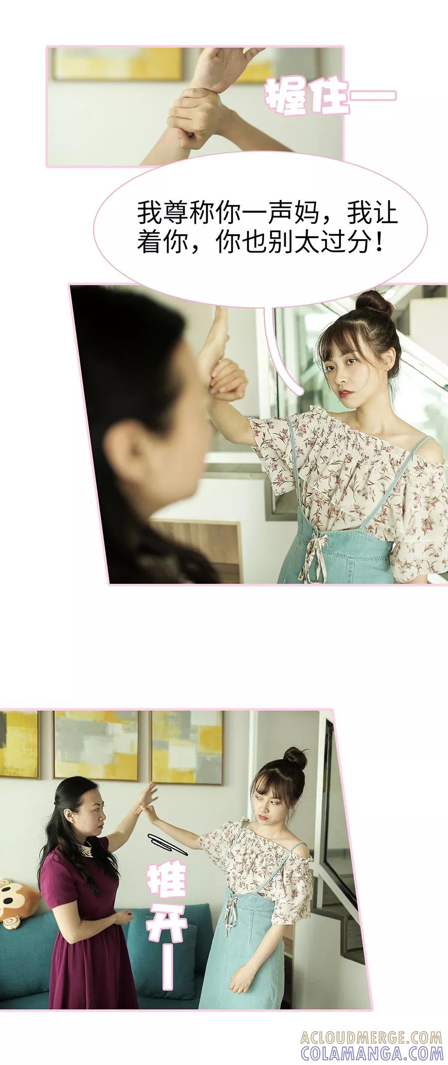 《高冷总裁是蛇精病》第11话 第9页