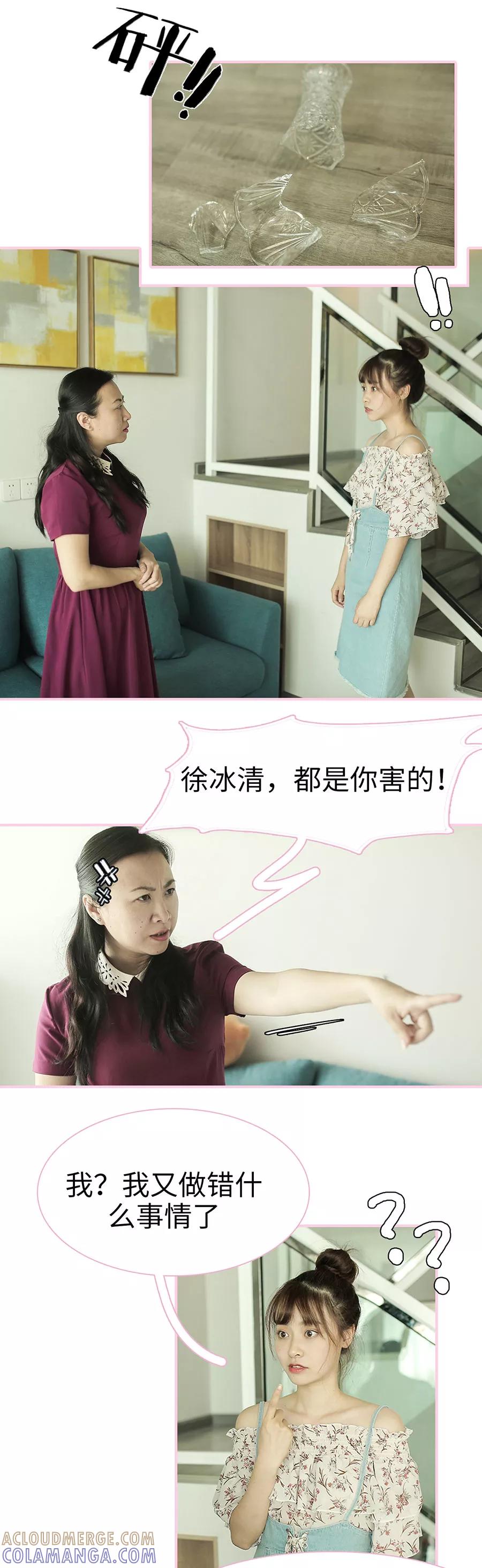 《高冷总裁是蛇精病》第11话 第7页