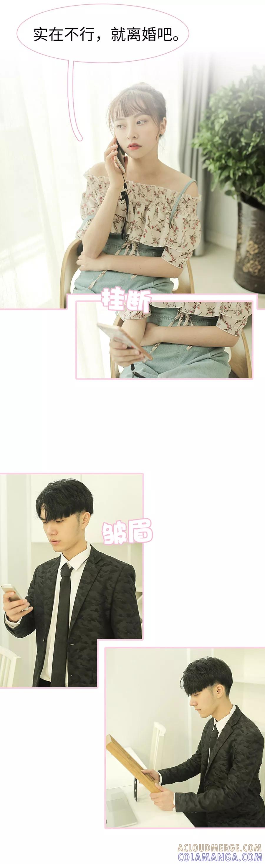 《高冷总裁是蛇精病》第12话 第4页
