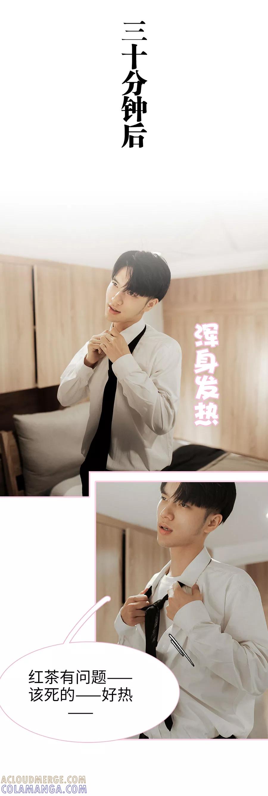 《高冷总裁是蛇精病》第13话 第6页