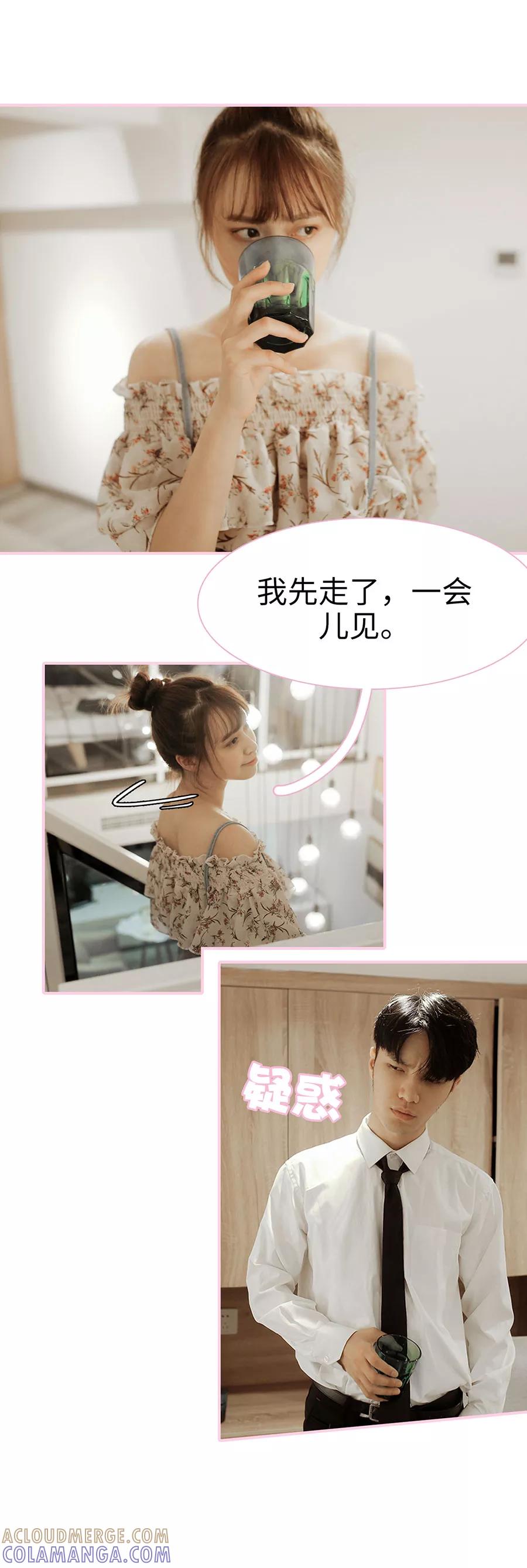 《高冷总裁是蛇精病》第13话 第5页