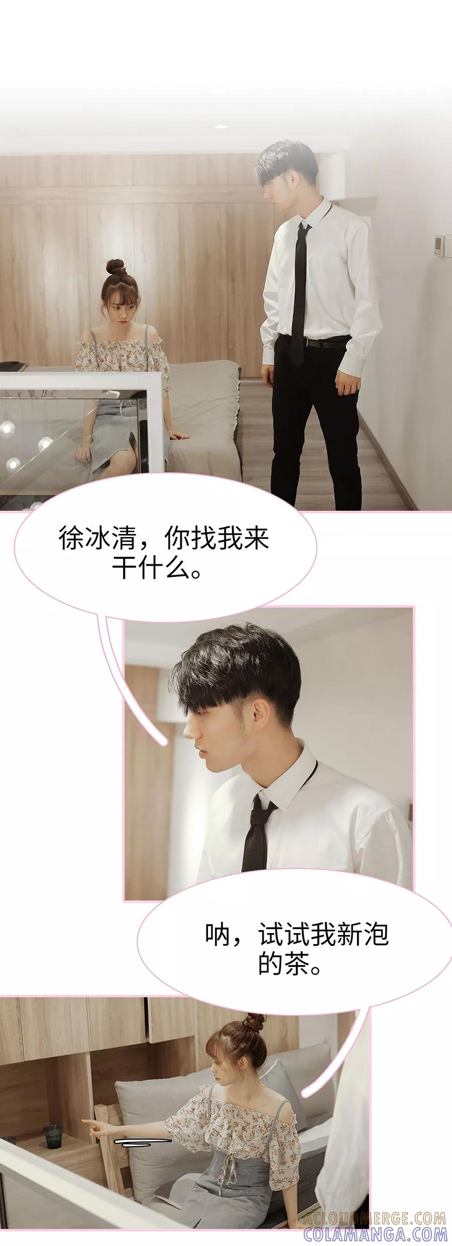 《高冷总裁是蛇精病》第13话 第2页