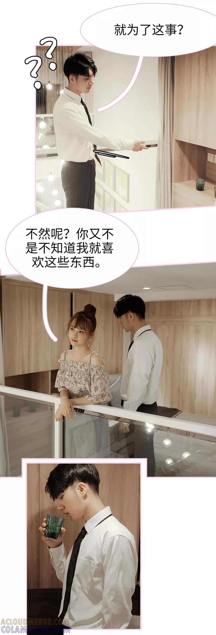 《高冷总裁是蛇精病》第13话 第3页