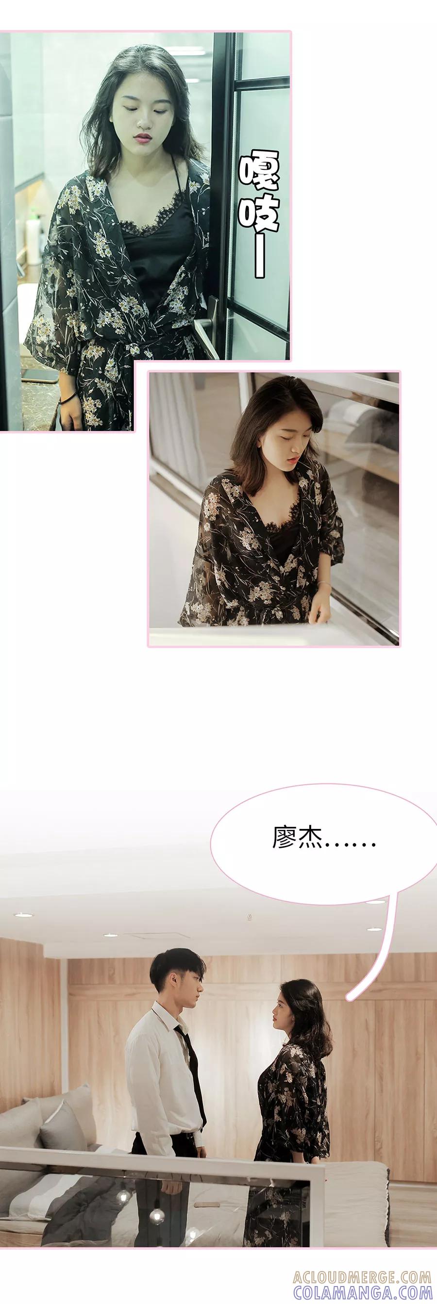 《高冷总裁是蛇精病》第13话 第7页