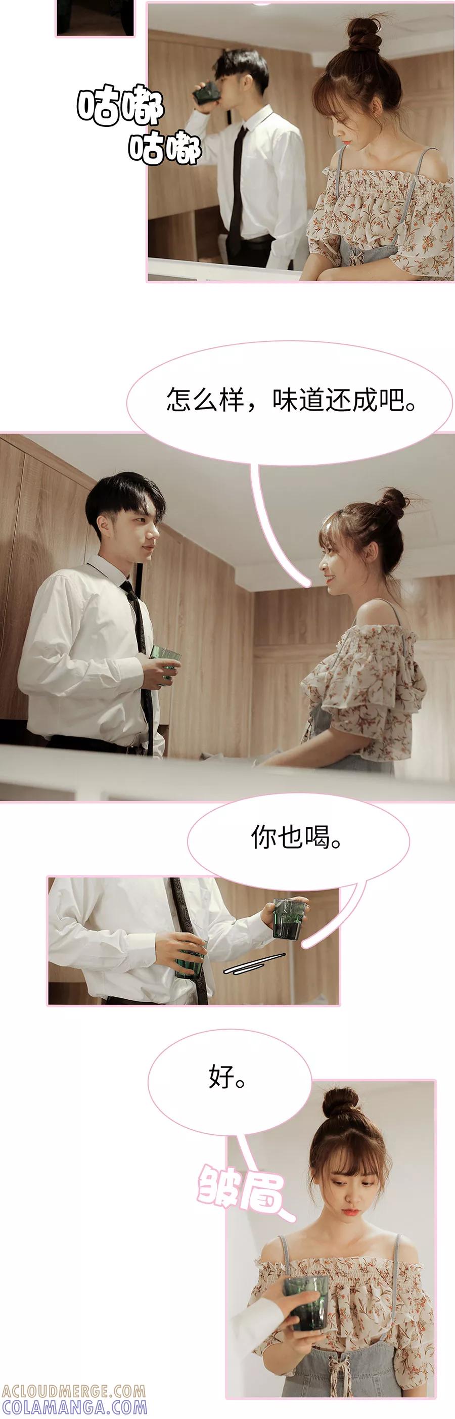 《高冷总裁是蛇精病》第13话 第4页