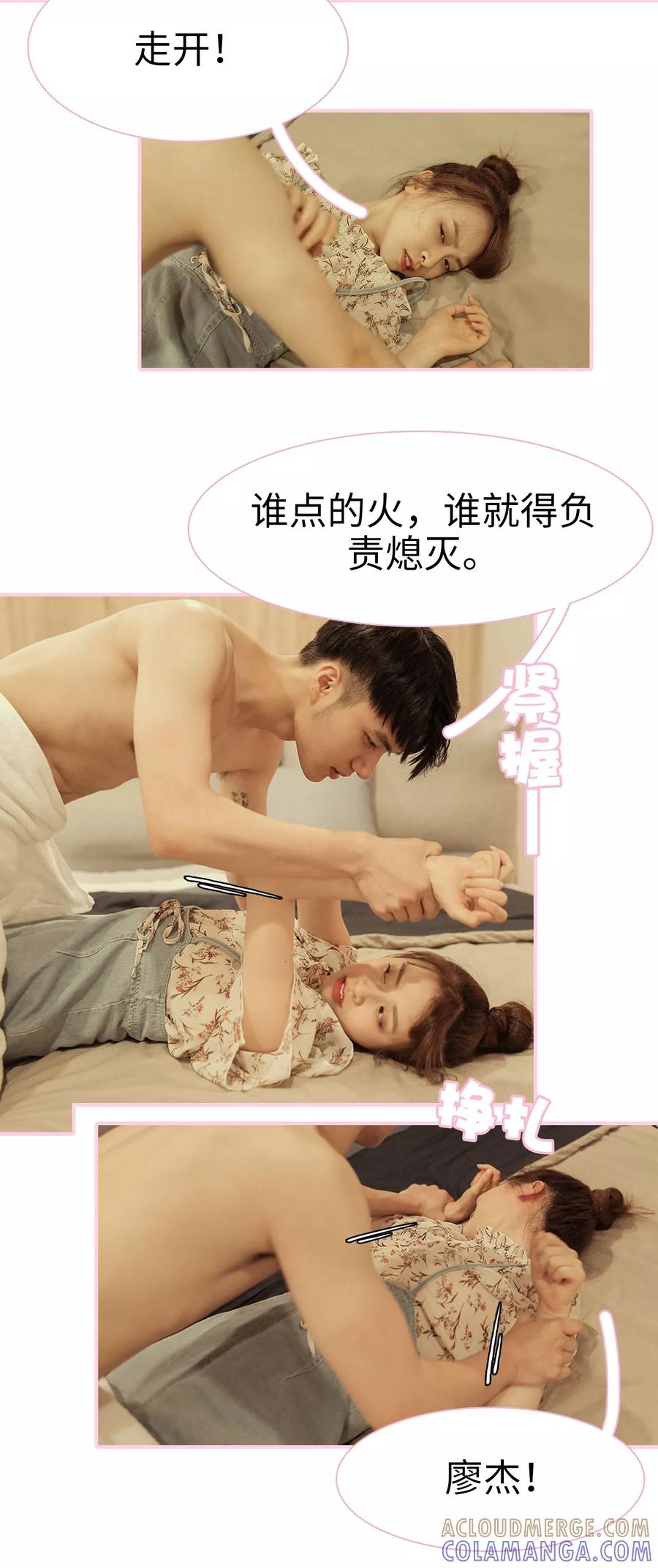 《高冷总裁是蛇精病》第14话 第7页