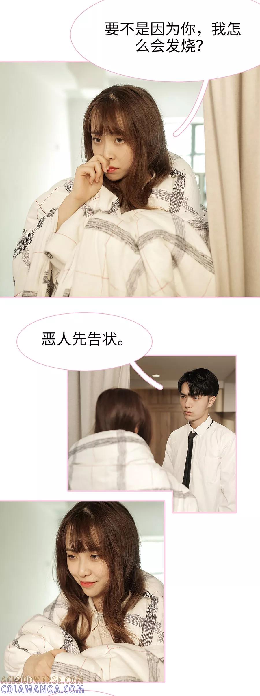 《高冷总裁是蛇精病》第15话 第6页