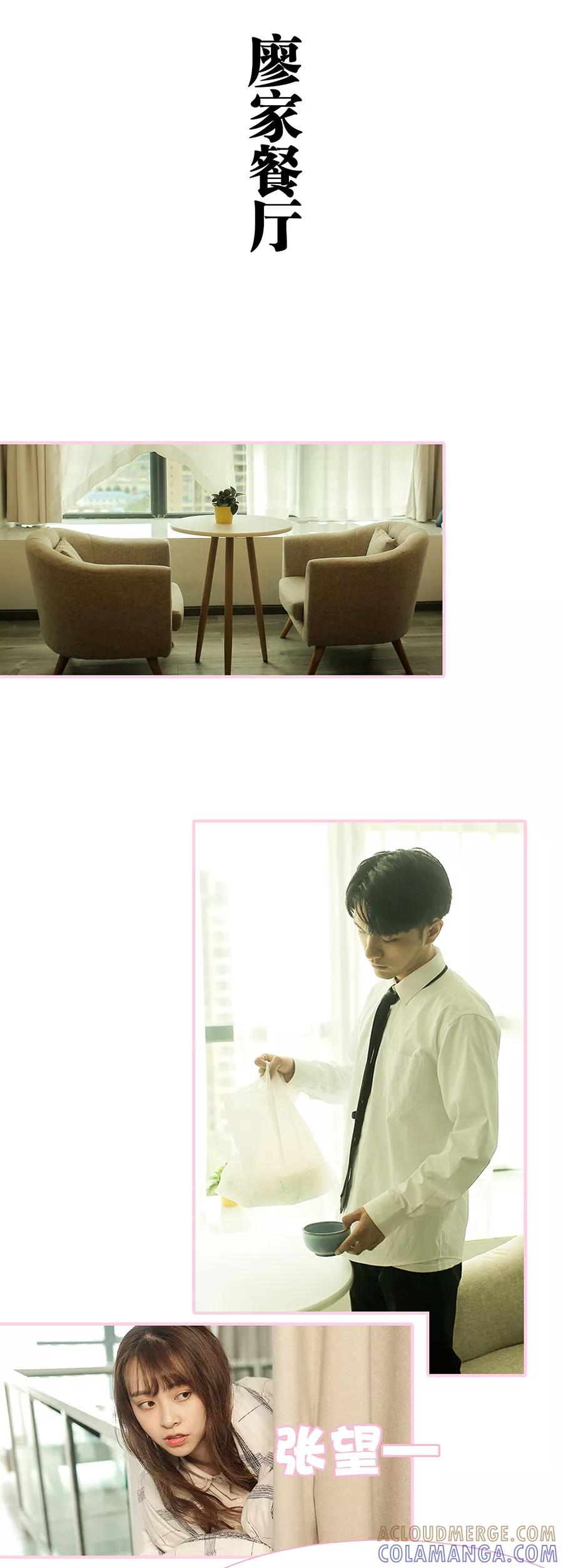《高冷总裁是蛇精病》第15话 第5页
