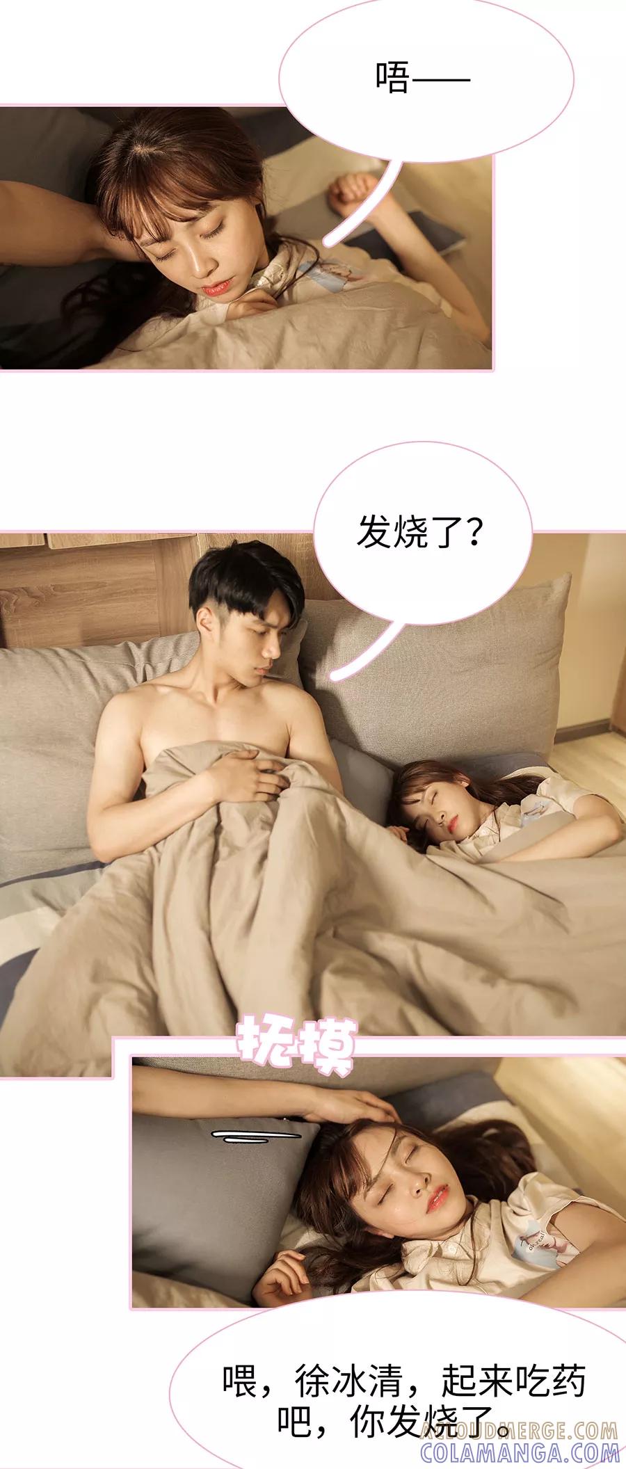 《高冷总裁是蛇精病》第15话 第3页
