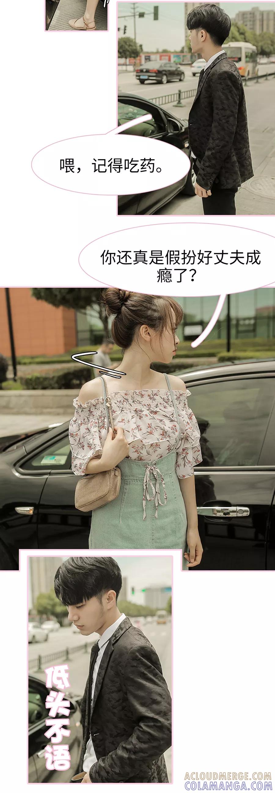 《高冷总裁是蛇精病》第15话 第9页
