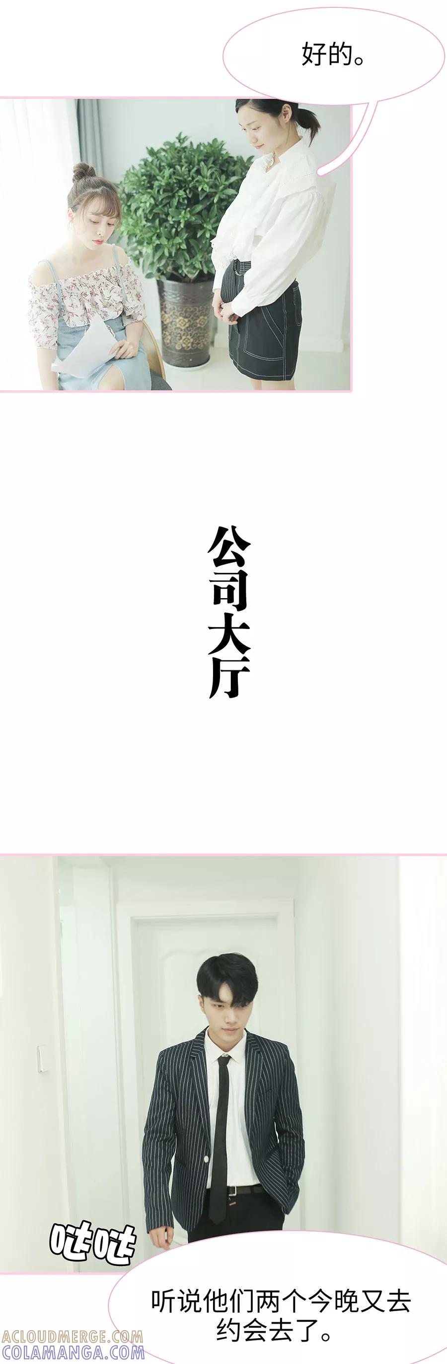 《高冷总裁是蛇精病》第16话 第3页