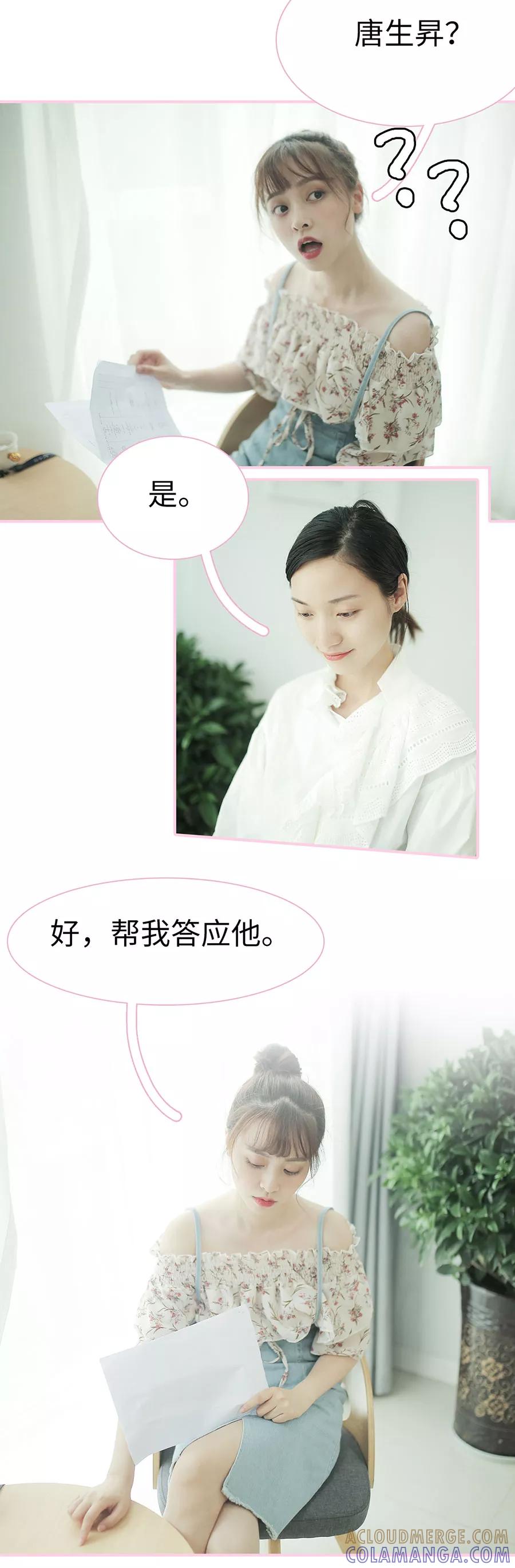 《高冷总裁是蛇精病》第16话 第2页