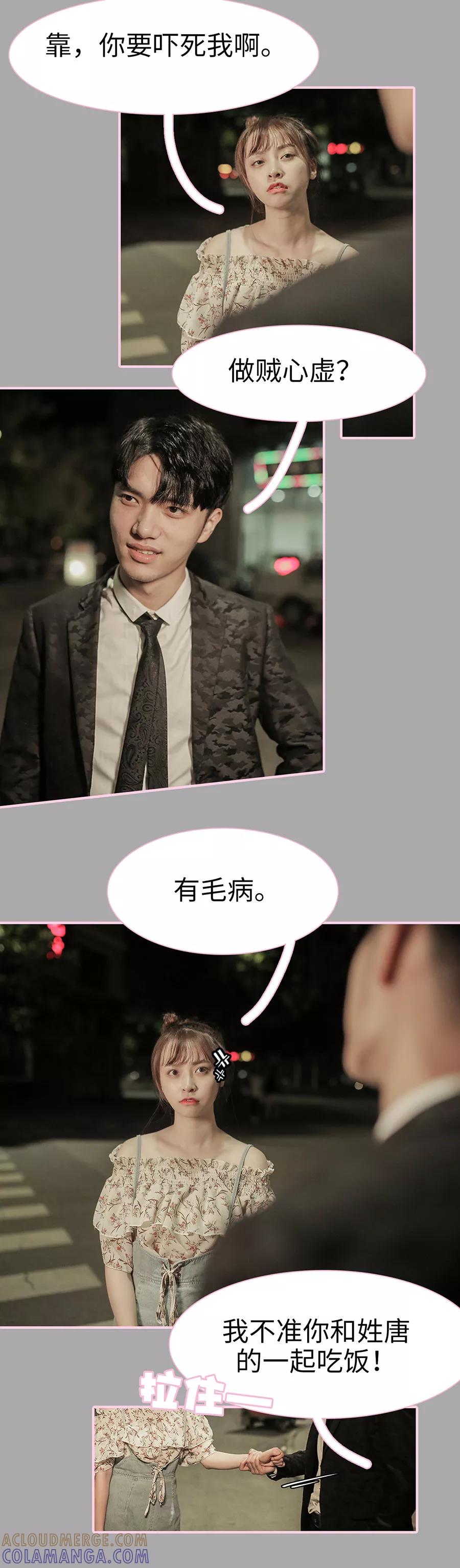 《高冷总裁是蛇精病》第16话 第7页