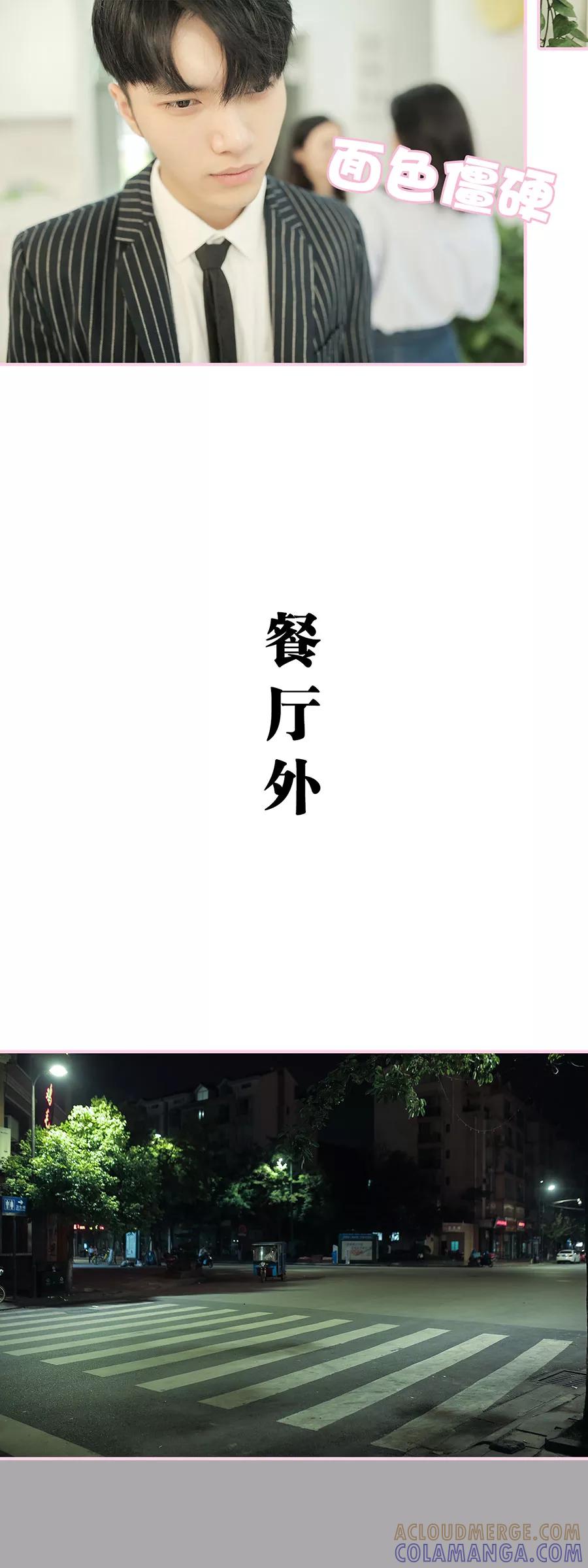 《高冷总裁是蛇精病》第16话 第5页