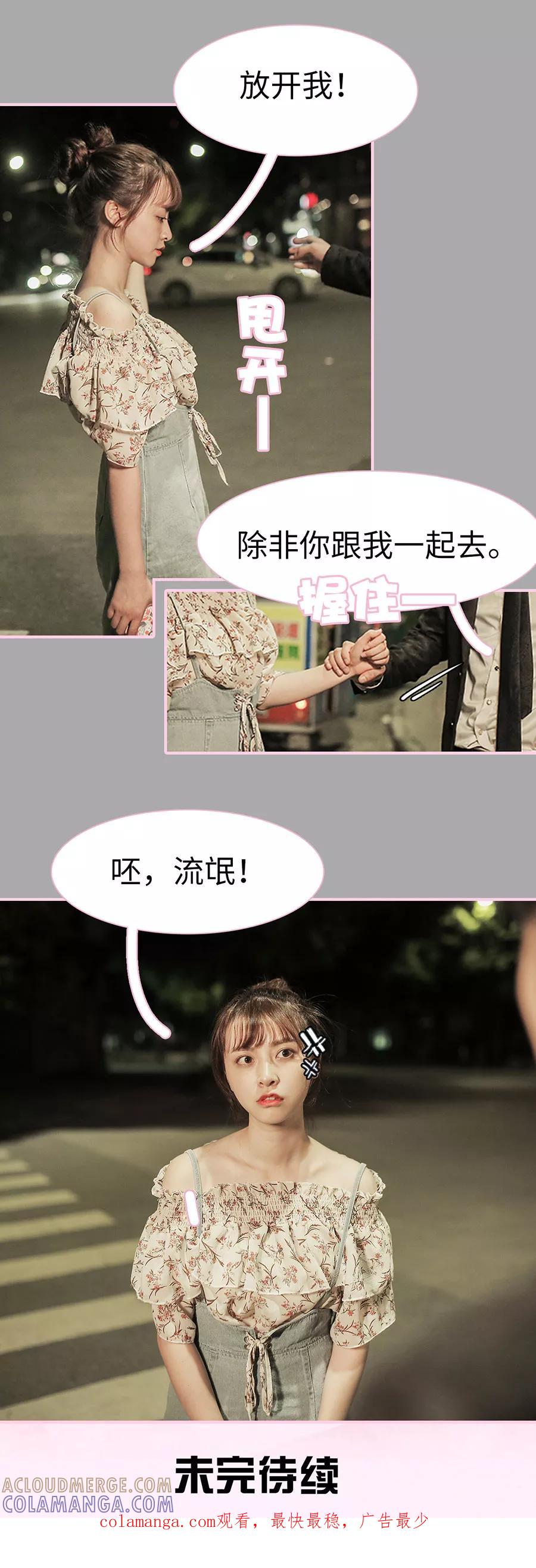 《高冷总裁是蛇精病》第16话 第8页