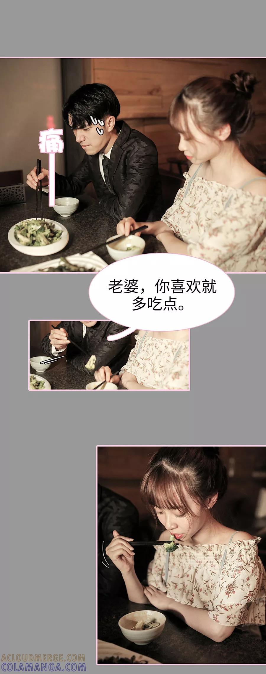 《高冷总裁是蛇精病》第17话 第7页