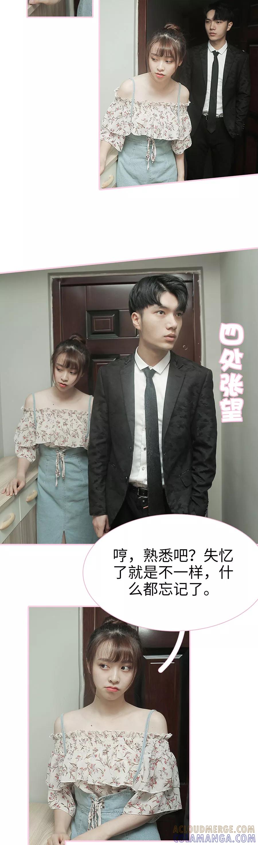 《高冷总裁是蛇精病》第18话 第5页