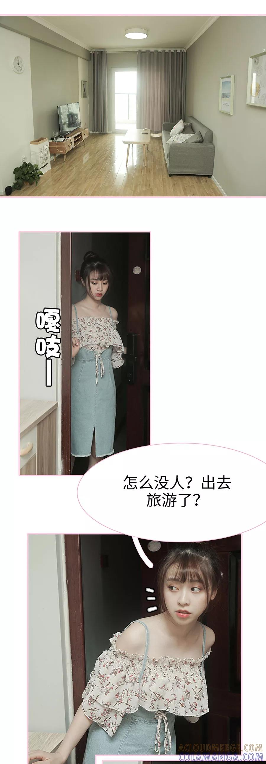《高冷总裁是蛇精病》第18话 第4页