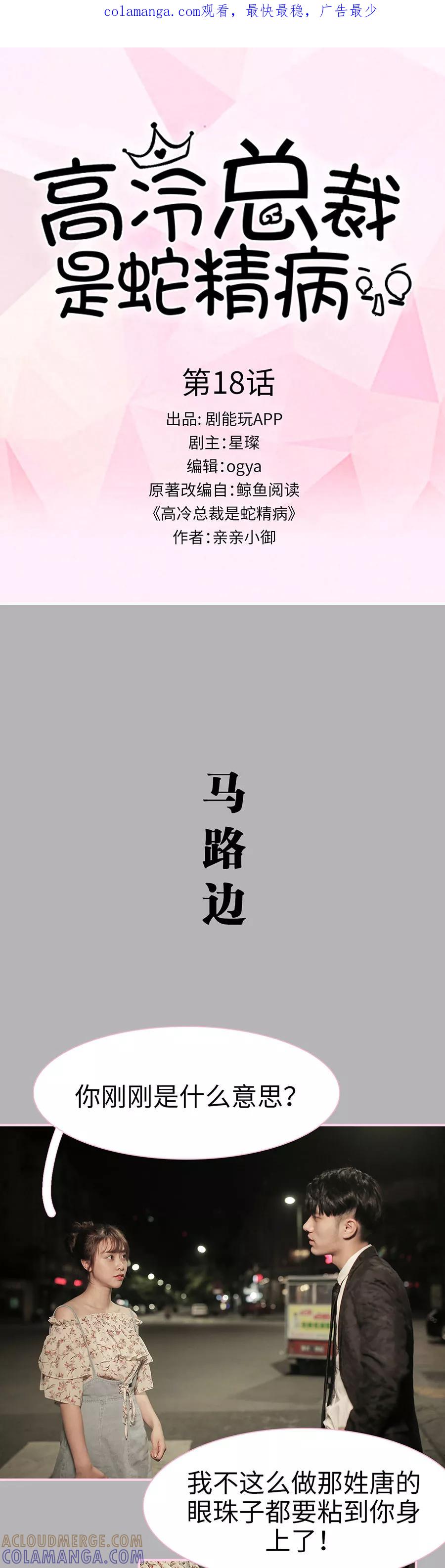 《高冷总裁是蛇精病》第18话 第1页