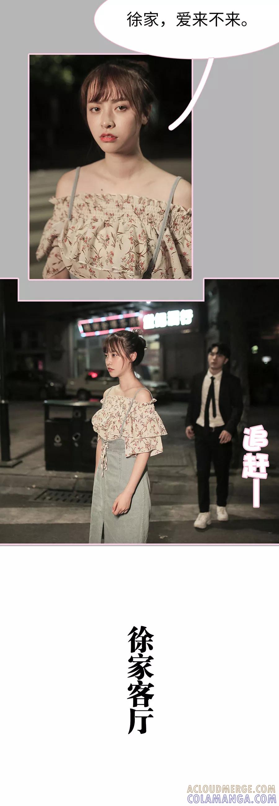 《高冷总裁是蛇精病》第18话 第3页