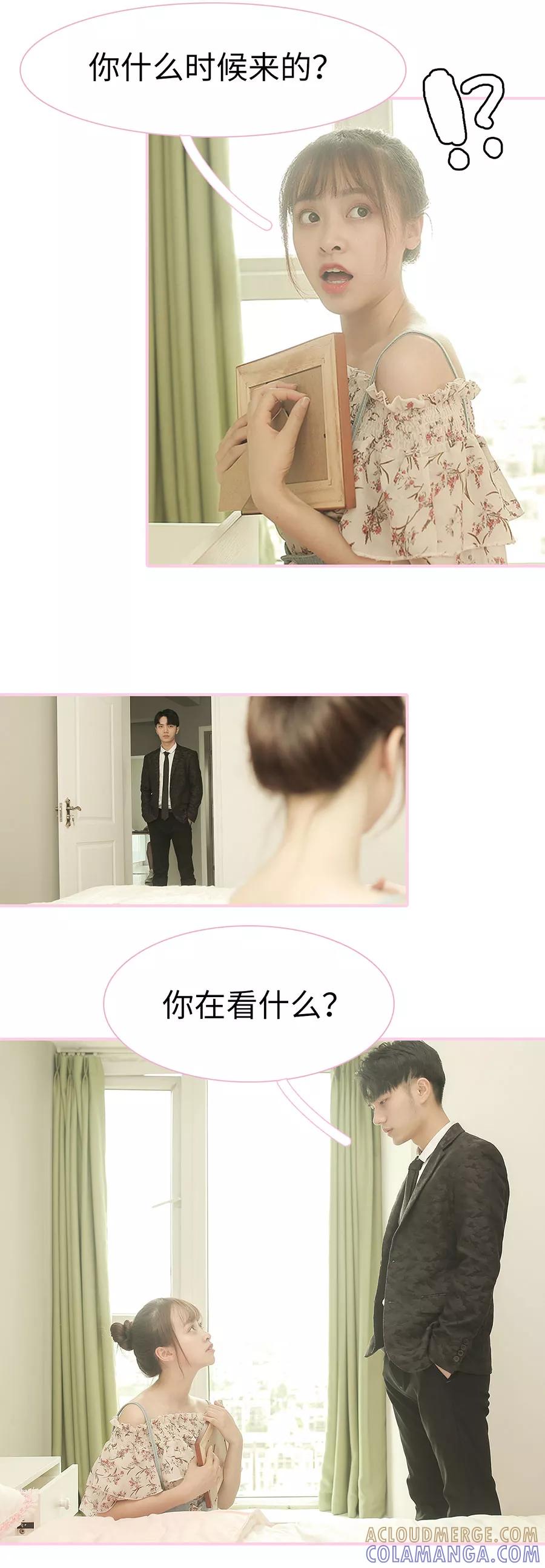 《高冷总裁是蛇精病》第18话 第8页