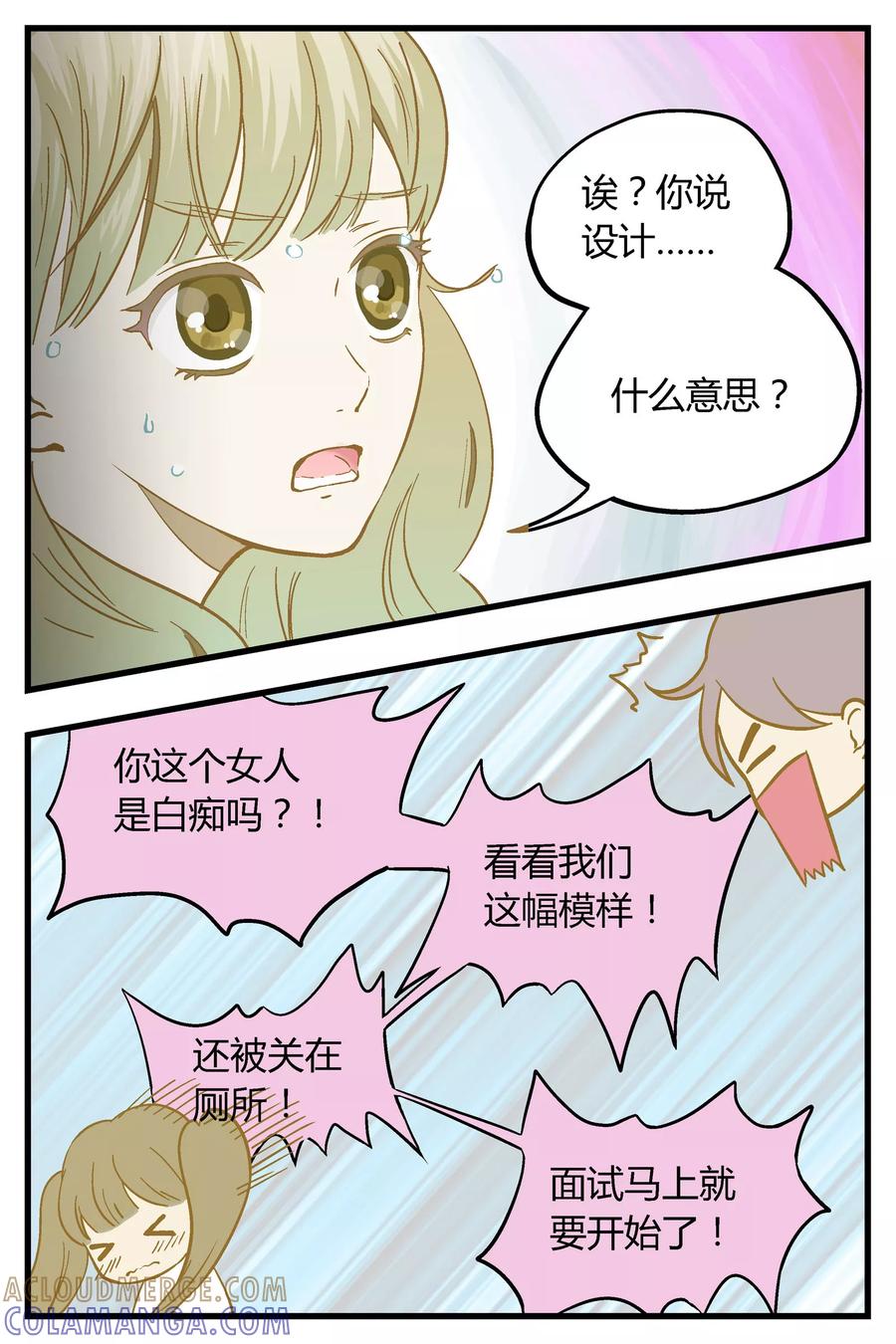 《星的引力》第20话 第2页