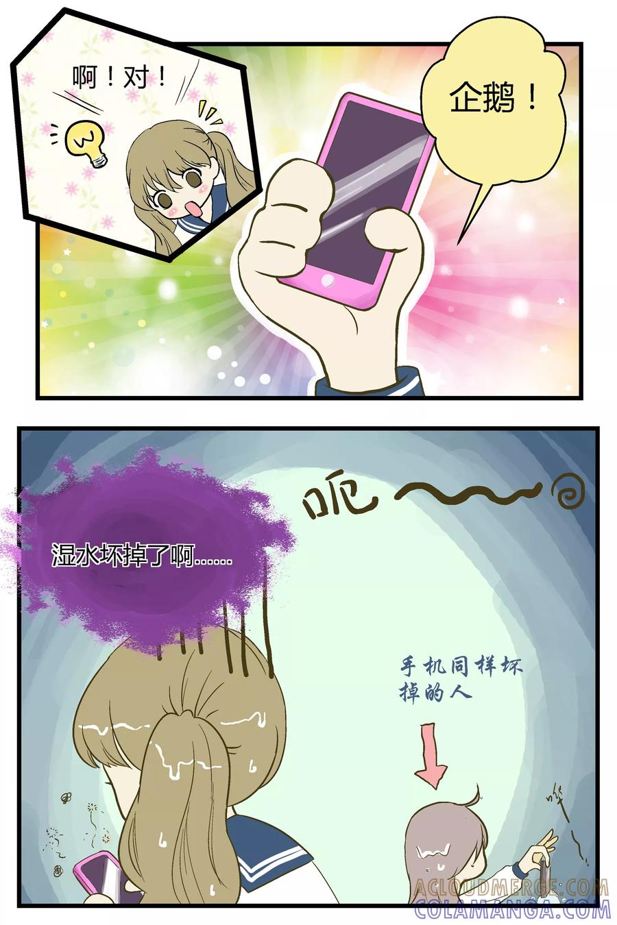 《星的引力》第20话 第6页