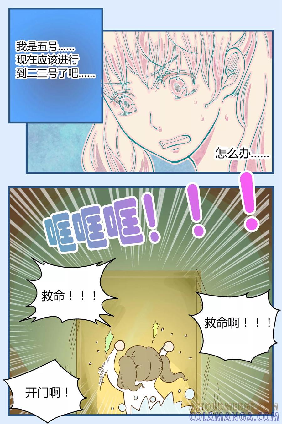 《星的引力》第20话 第7页