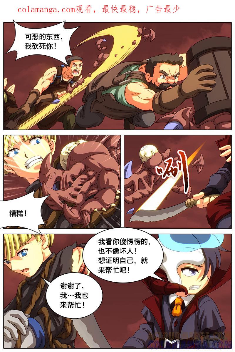 《魔王SSR》第21话：魔神之躯 第1页