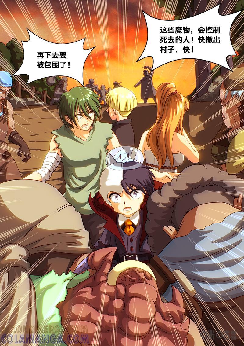 《魔王SSR》第21话：魔神之躯 第3页