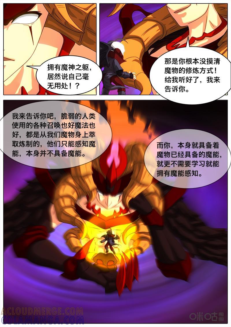 《魔王SSR》第21话：魔神之躯 第8页
