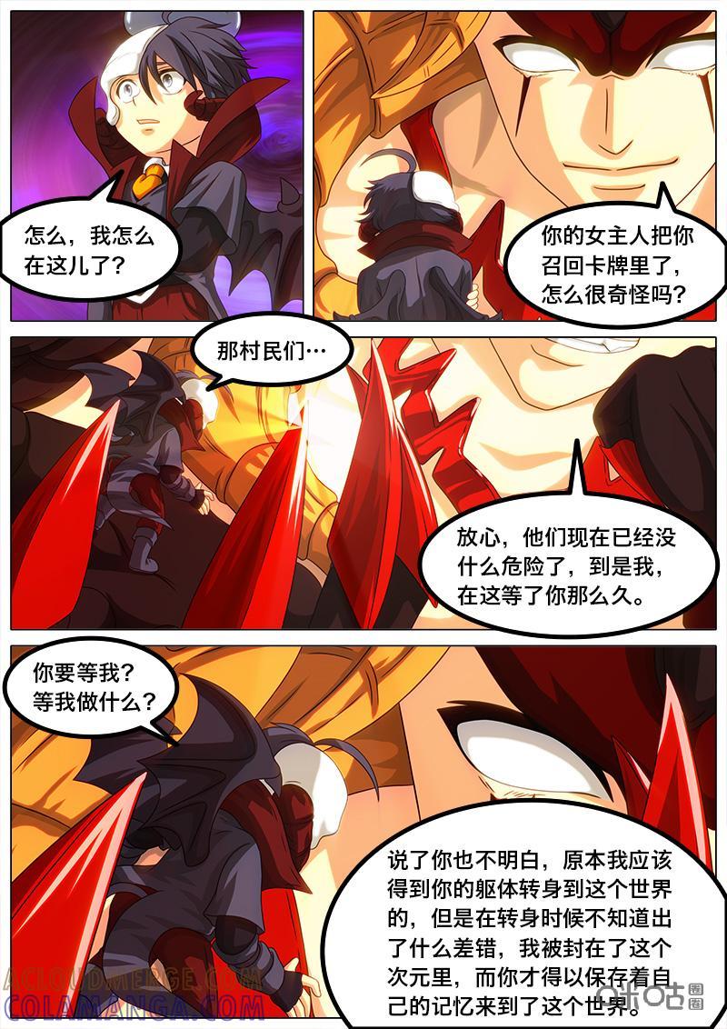 《魔王SSR》第21话：魔神之躯 第6页