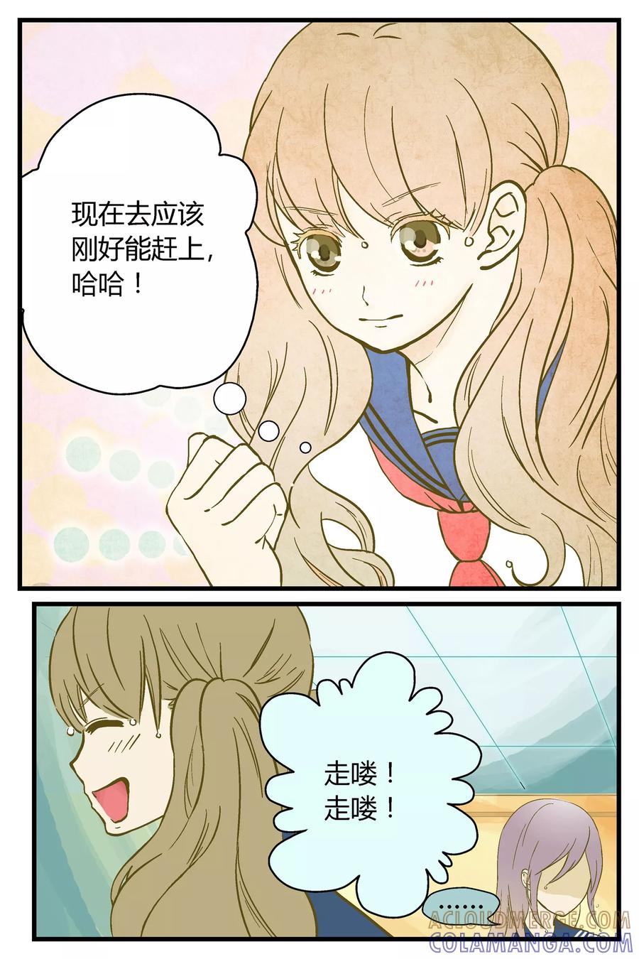 《星的引力》第21话 第5页