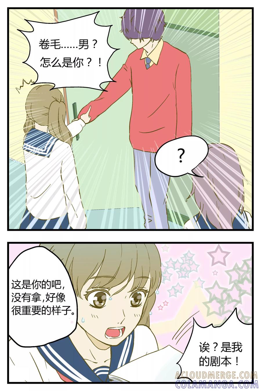 《星的引力》第21话 第2页