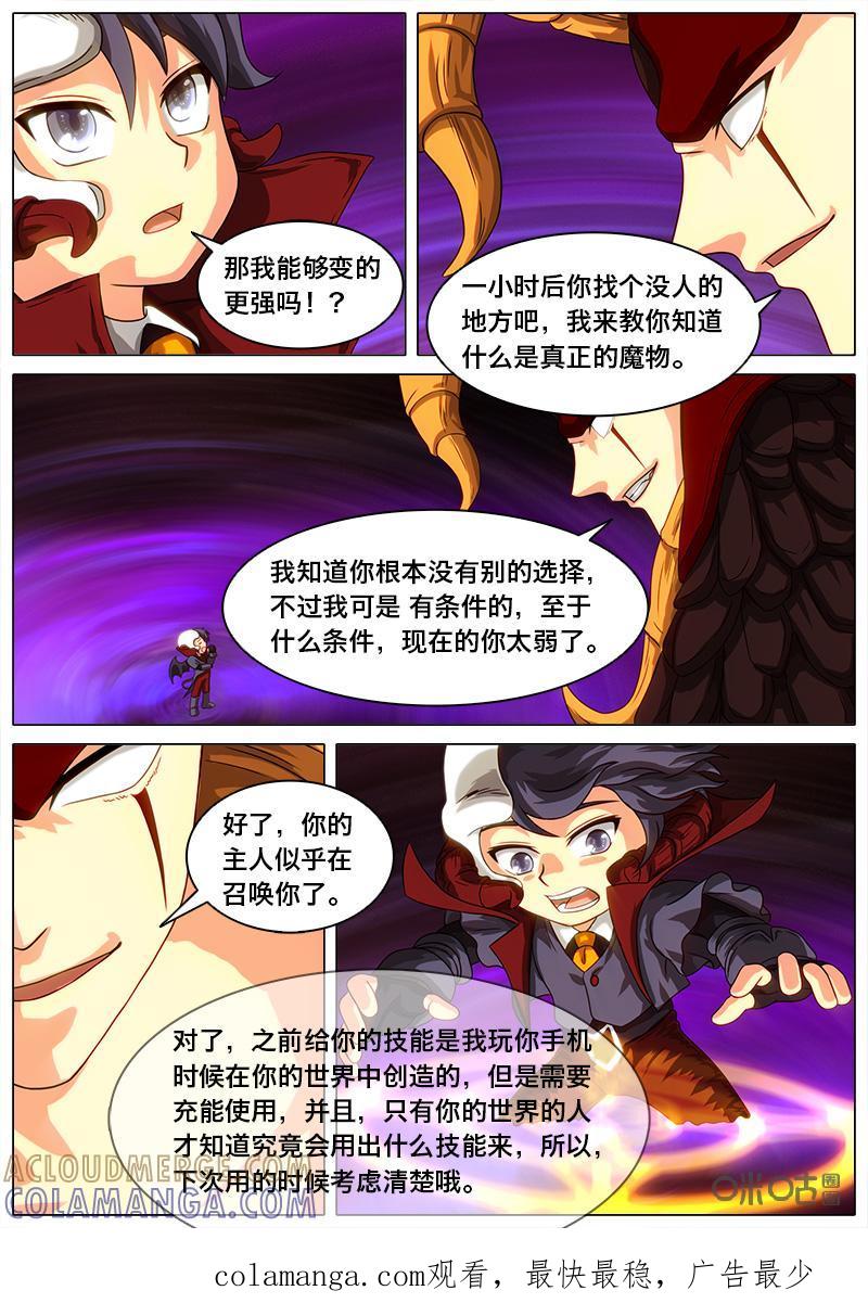 《魔王SSR》第21话：魔神之躯 第11页