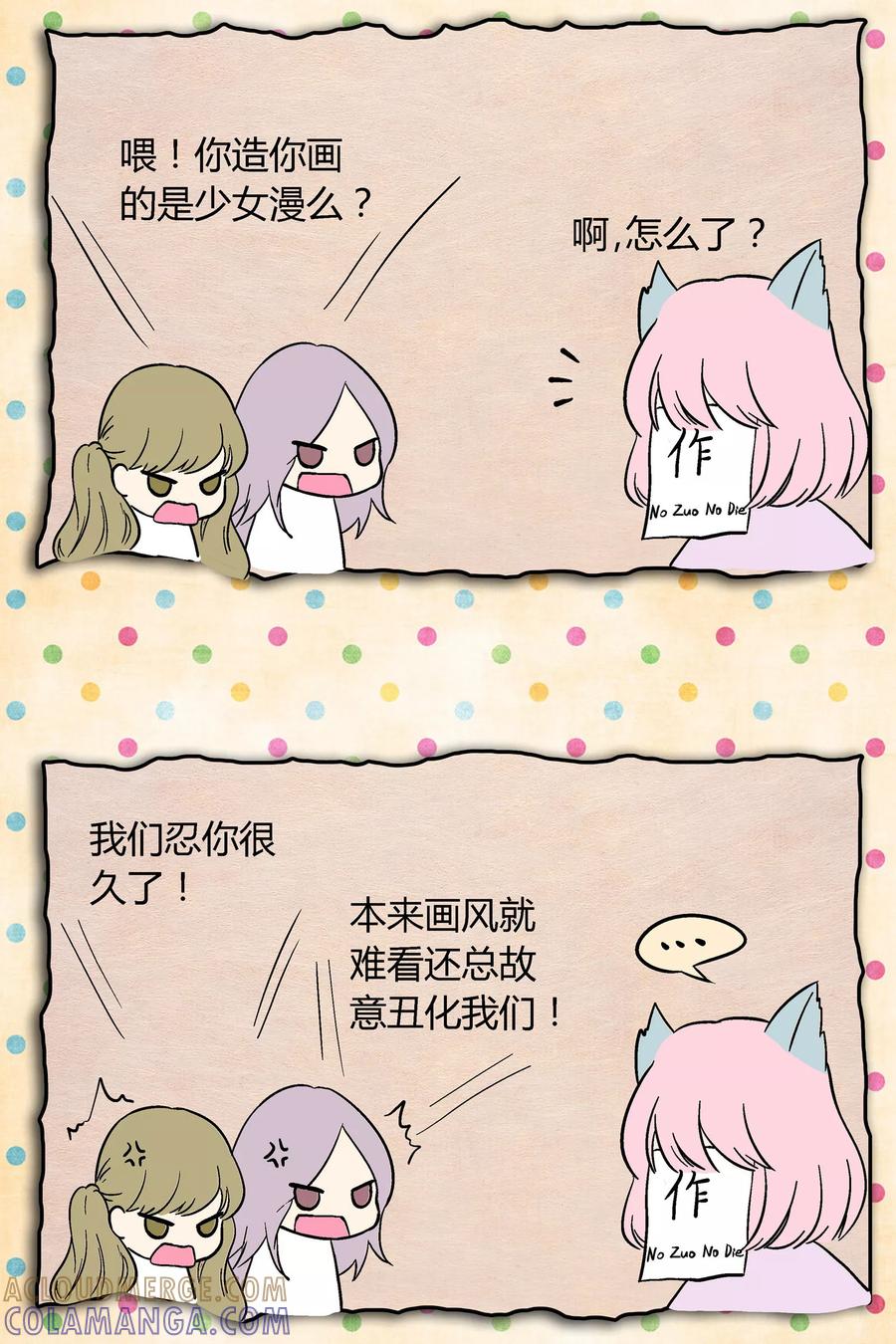 《星的引力》第21话 第8页