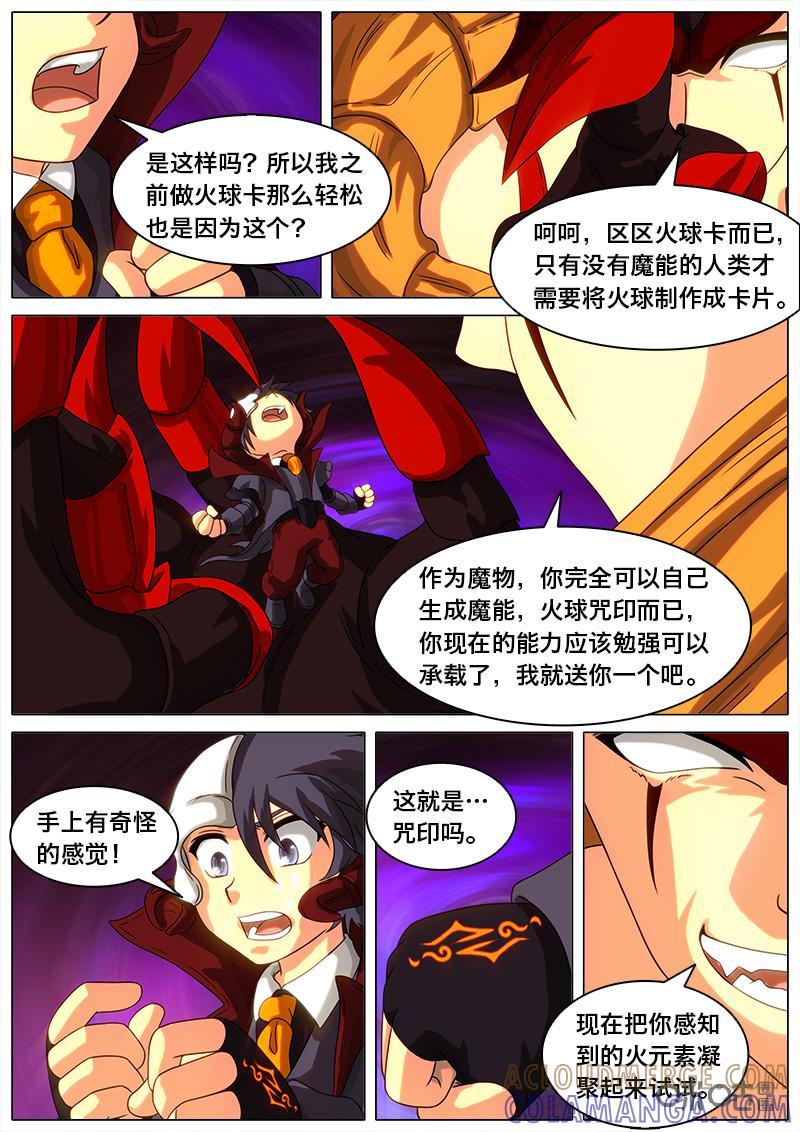 《魔王SSR》第21话：魔神之躯 第9页