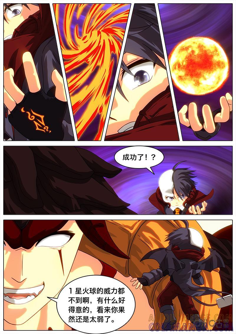 《魔王SSR》第21话：魔神之躯 第10页