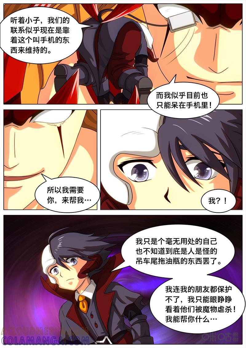 《魔王SSR》第21话：魔神之躯 第7页