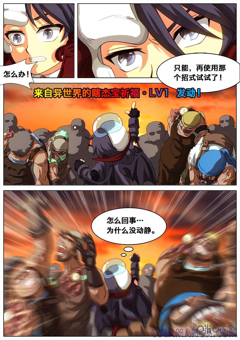 《魔王SSR》第21话：魔神之躯 第4页