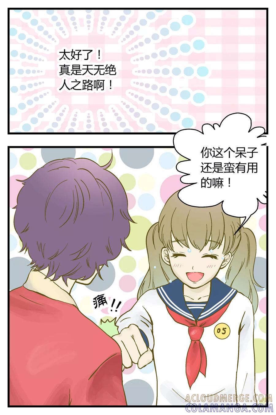 《星的引力》第21话 第4页