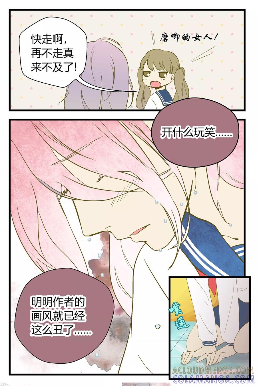 《星的引力》第21话 第6页