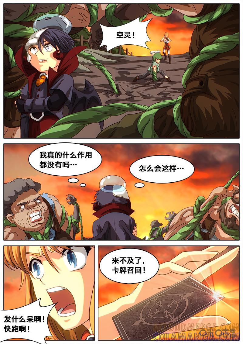 《魔王SSR》第21话：魔神之躯 第5页