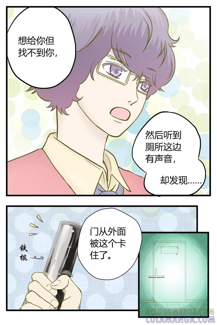 《星的引力》第21话 第3页