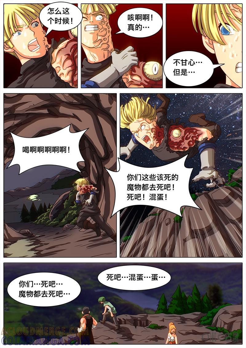 《魔王SSR》第22话：修炼的秘密 第3页