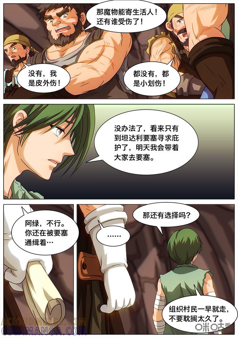 《魔王SSR》第22话：修炼的秘密 第4页